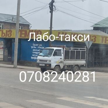 лабо баткен: Көчүү, эмеректерди көчүрүү, Регион боюнча, жүк ташуучу жумушчусу менен lalafo.kg да лабо баткен: Көчүү, эмеректерди көчүрүү, Регион боюнча, жүк ташуучу жумушчусу менен