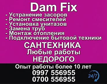 Сантехнические работы: Монтаж и замена сантехники Больше 6 лет опыта — 1
