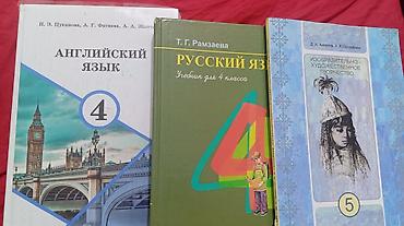 Комплект школьных учебников (Кыргызстан) Состав: - Английский язык, 4