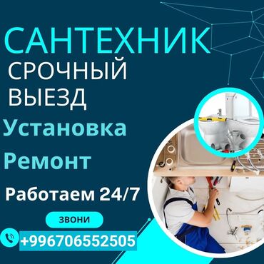 штора для душа: Ремонт сантехники Больше 6 лет опыта