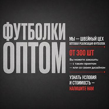 Футболки: Футболки оптом - Материал: 100% хлопок - Стиль: унисекс — подходит — 10