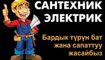 электрики кара балта: Электрик | Установка счетчиков, Демонтаж электроприборов, Монтаж выключателей Больше 6 лет опыта