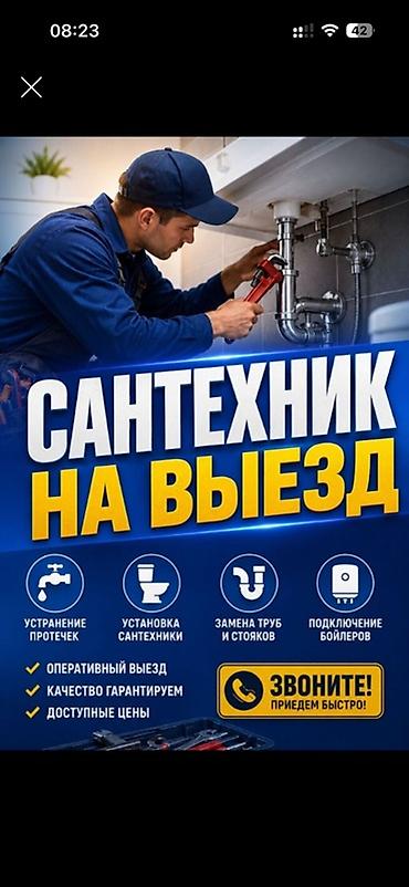 Монтаж и замена сантехники Больше 6 лет опыта