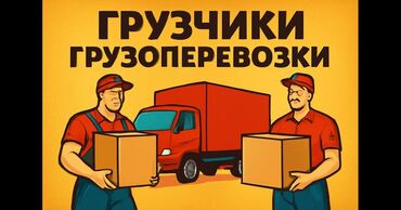 разнорабочий керек: Грузчики грузчики грузчики грузчики грузчики грузчики грузчики