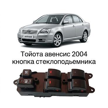 Борбордук кулпу Toyota 2004 г., Жаңы, Аналог