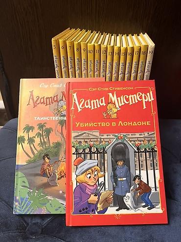 Uşaq və yeniyetmələr üçün “Agata Misteri” seriyası – rus dilində nəşr — 1