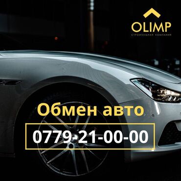 квартиры обмен на авто: 2 комнаты, 89 м², Элитка, 4 этаж, ПСО (под самоотделку)