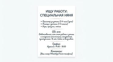 выгул животных: Специальная няня — услуги по уходу за детьми Что делаю: - Присмотр за — 1