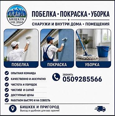 smart open: Побелка, покраска и уборка — снаружи и внутри дома, а также в — 1