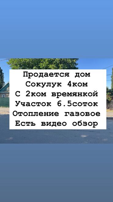 ищу дом на иссык куле: Үй, 80 кв. м, 4 бөлмө, Кыймылсыз мүлк агенттиги, Косметикалык оңдоо