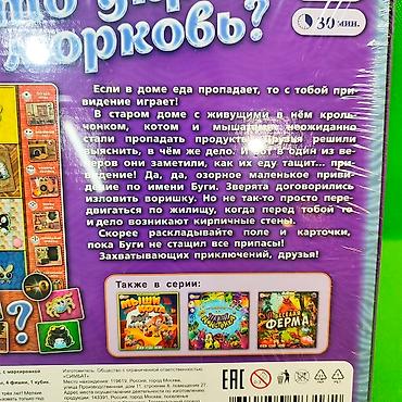 Игрушки: Игра настольная кто украл морковь? 🥕 Отличный выбор развлечения и — 4