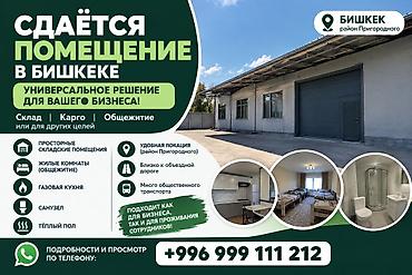 уй сатып алам бишкек: Сдаю помещение под склад или карго можно использовать как — 1