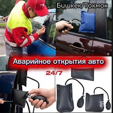 smart key: Срочное вскрытие автомобиля 24/7 без повреждений 🔑 Потеряли ключи или — 1