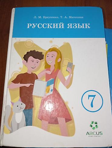 школьники сливы: Учебники штучно: - Кыргызский язык, 7 класс. Авторы: А. А. Оморова — 4