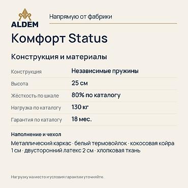 латексный: ALDEM Комфорт Status — ортопедический матрас с латексом с двух сторон — 3