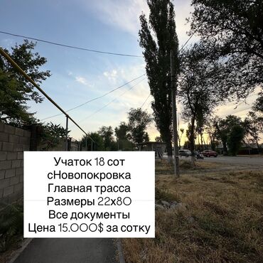 земельный участок город ош: 18 соток, Для бизнеса, Красная книга, Тех паспорт, Договор купли-продажи