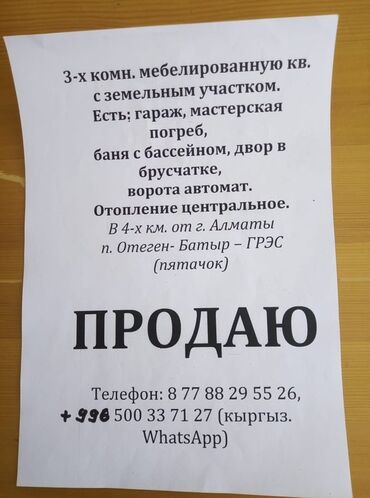 утепления домов: Квартира в Казахстане