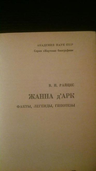 Художественная литература: Книги. Чтобы посмотреть все мои обьявления, нажмите на имя продавца — 8