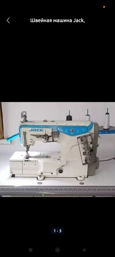 Швейные машины: Швейная машина Jack, Распошивальная машина, Полуавтомат