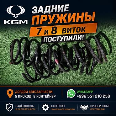 ssangyong: Автозапчасти рекстон тиволи корандо Автотовары SsangYong, – запчасти — 5