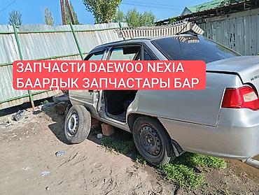 Daewoo: Daewoo Nexia: 2012 г. — 1