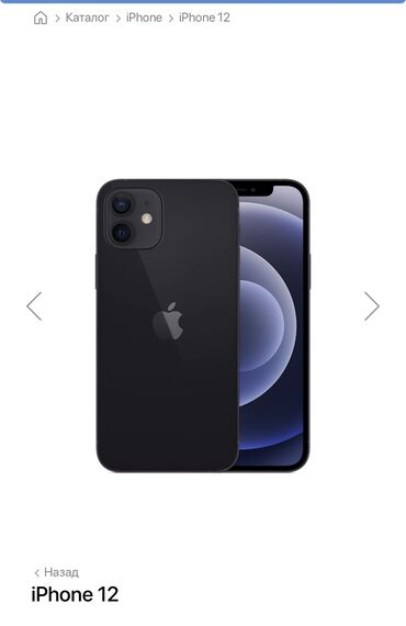 сколько стоит в бишкеке iphone 11: IPhone 12, Б/у, 128 ГБ, Черный, 82 %