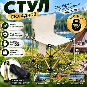 Походный складной стул, Новый