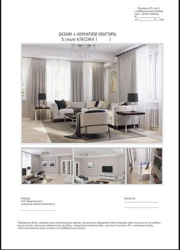 Продажа участков: 4 комнаты, 146 м², Элитка, 3 этаж, Дизайнерский ремонт