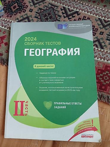 география: География 11 класс, 2024 год — 1