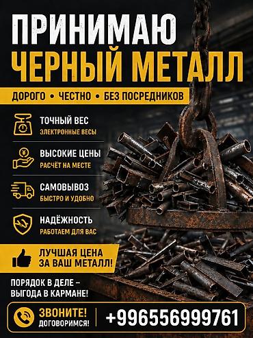 кагаз алуу: Прием черного метала самовывоз в любом количестве а так же газовыие и — 1