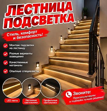 подсветка на лестницу: Обшивка лестниц Бесплатная консультация — 1