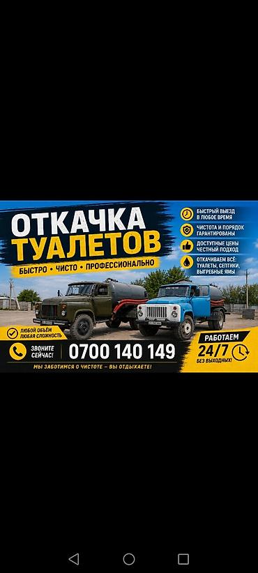 машина bwm: Баят маевка колмо ак босого пригородный старый толчок очистка септик — 1