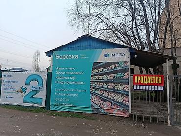 Продажа магазинов: В городе Токмок продается Магазин Березка, район гостиница возле кафе — 1