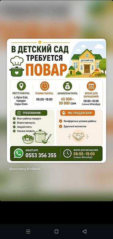 Требуется Повар 3-5 лет опыта