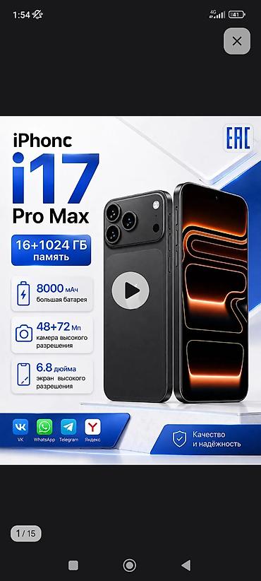 Смартфон i17 Pro Max Ключевые характеристики: - Память: 16+1024 ГБ -
