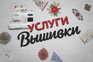 ботинки для трекинга: Качественная вышивка на одежду. логотипов, шевронов и надписей