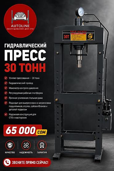 гидровлический прес: Гидравлический пресс 30 тонн - Усилие прессования: 30 т - — 1