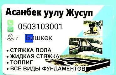 бетонно резка: Больше 6 лет опыта — 7