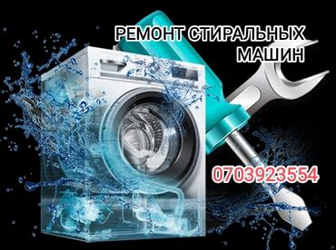 ремонт стиральной машины полуавтомат: Ремонт стиральных машин Мастер по ремонту стиральных машин Ремонт