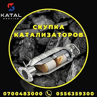ремонт адсорбера бишкек: Катализатор алабыз, Скупка катализатора Скупка катализаторов очень — 3