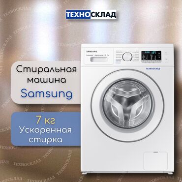 samsung а21: Кир жуучу машина Samsung, Жаңы, Автомат, 7 кг чейин, Тар