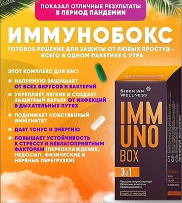 соол: Набор продуктов Siberian Wellness для иммунитета, детского развития и — 1
