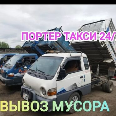 Портер, грузовые перевозки: Портер такси Портер такси Портер такси Портер такси Портер такси