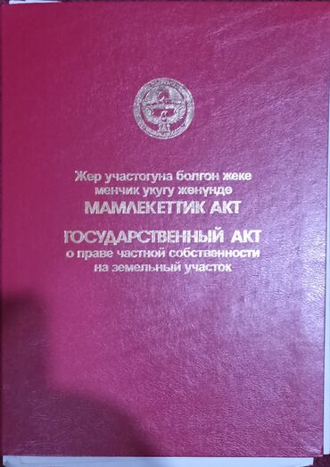 Продажа участков: 20 соток, Для сельского хозяйства, Тех паспорт, Генеральная доверенность, Красная книга