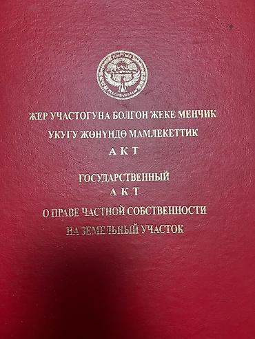 470 соток, Для бизнеса, Красная книга at lalafo.kg 470 соток, Для бизнеса, Красная книга