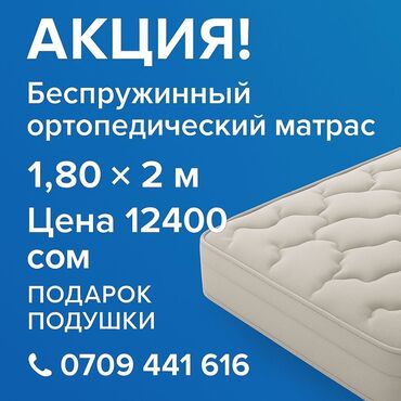 систему автоматического полива для сада: Ортопедиялык матрас, Башка бренд, Экилик, Башка өлкө