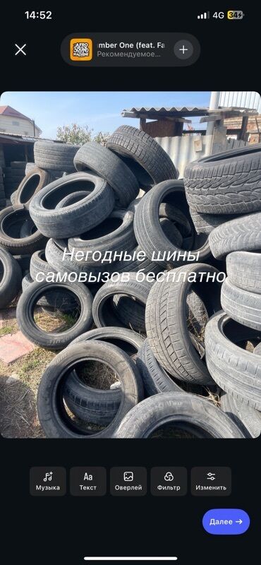 отдам даром детские веши: Негодные автомобильные шины — самовывоз бесплатно. Что это: - Большая