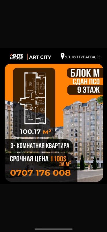 продаю квартиру в асанбае: Продажа квартир