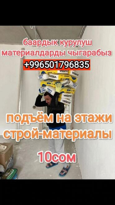 ищю работа: Грузчик. С опытом
