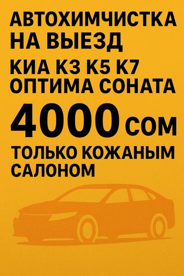 СТО, ремонт транспорта: Реставрация автосалона, с выездом